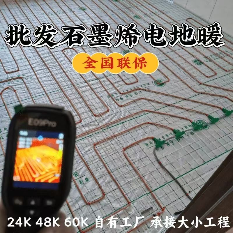 辽中县 石墨烯电地暖公司哪家好？合理报价深度解析